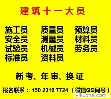重庆市永川区建筑试验员年审培训报名，重庆房建施工员报名考试开-图1