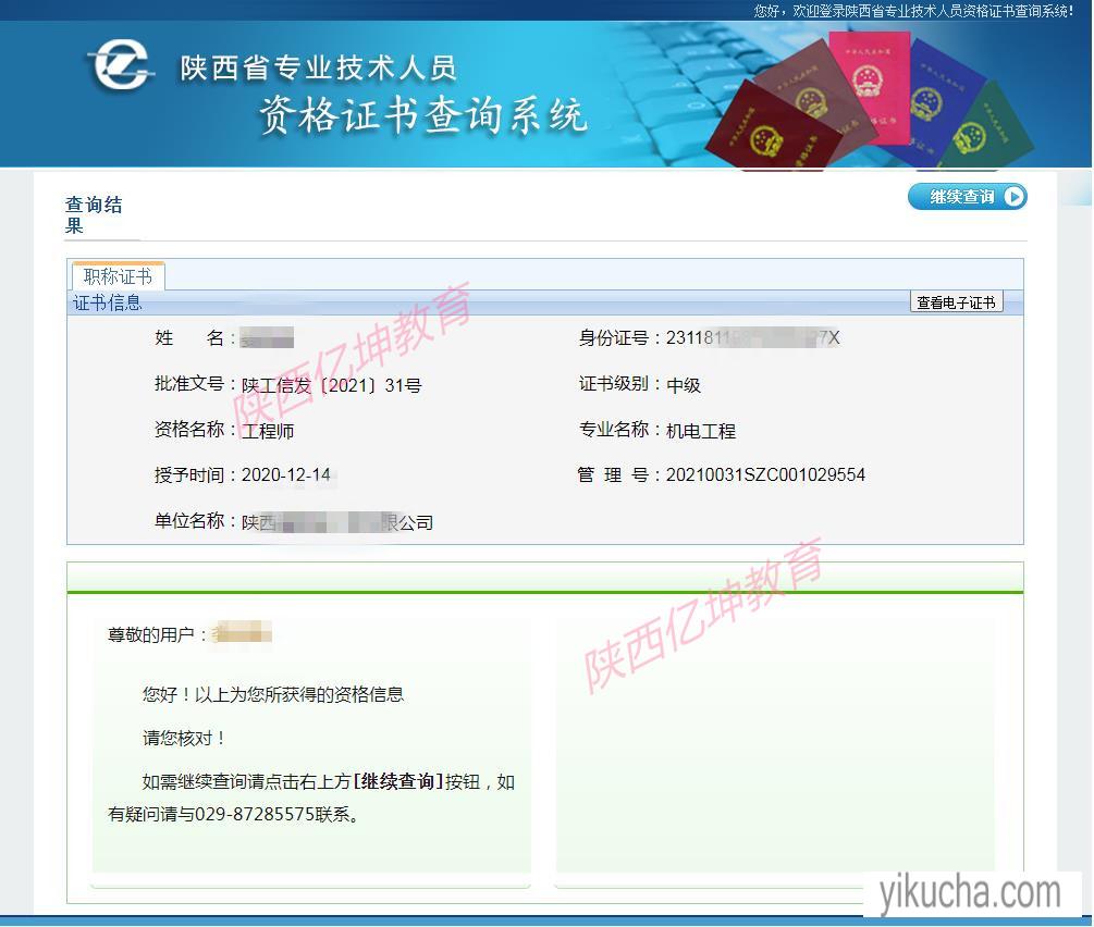申请2022年陕西工程师职称评审网上申报系统操作指引-图1