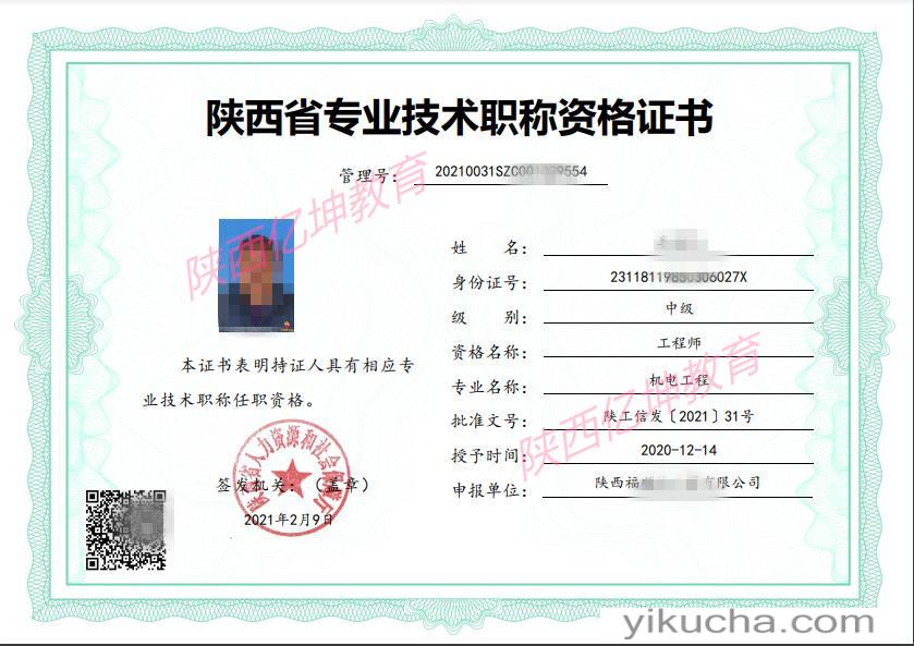 关于2022年陕西省工程师资格申报评审有关事项的通知-图1