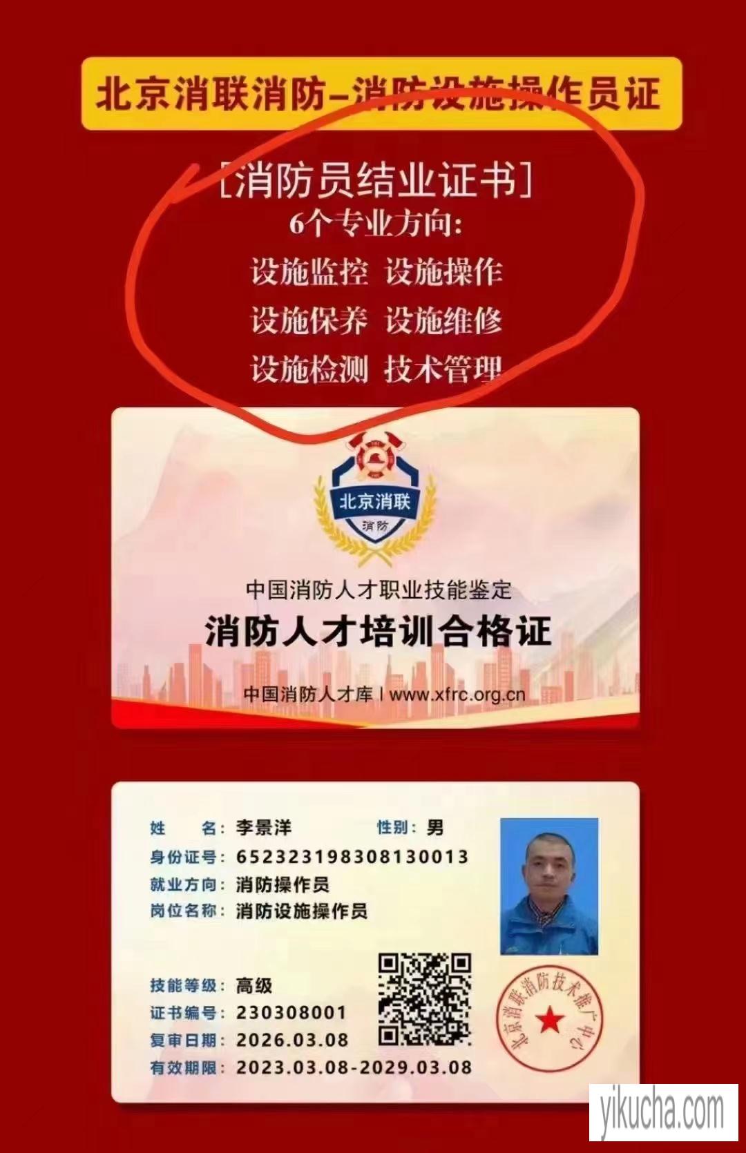 设施监控设施操作设施保养设施维修设施检测技术管理北京消联消防-图4