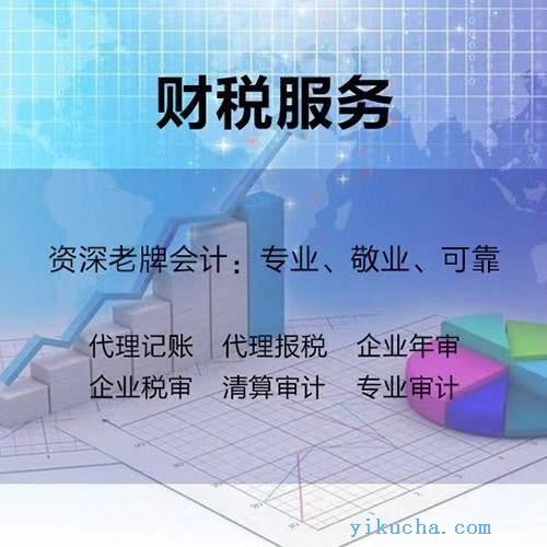 天津公司记账税务咨询代理记账-图1