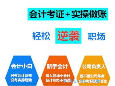 济南市中区会计培训班,会计实操考证培训机构-图1