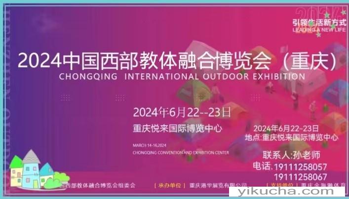 2024年第16届中国西部教体医融合博览会-图2