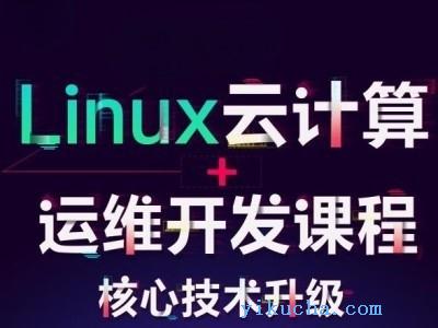 绍兴linux云计算培训,Python人工智能,网络安全培训-图1