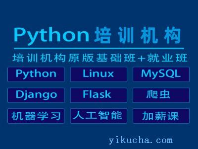 曲靖Python培训,Linux,web前端,MySQL培训-图1