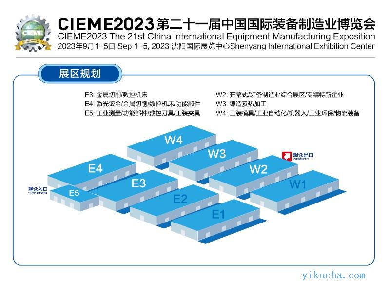 沈阳机床展2023第21届中国国际装备制造业博览会-图1