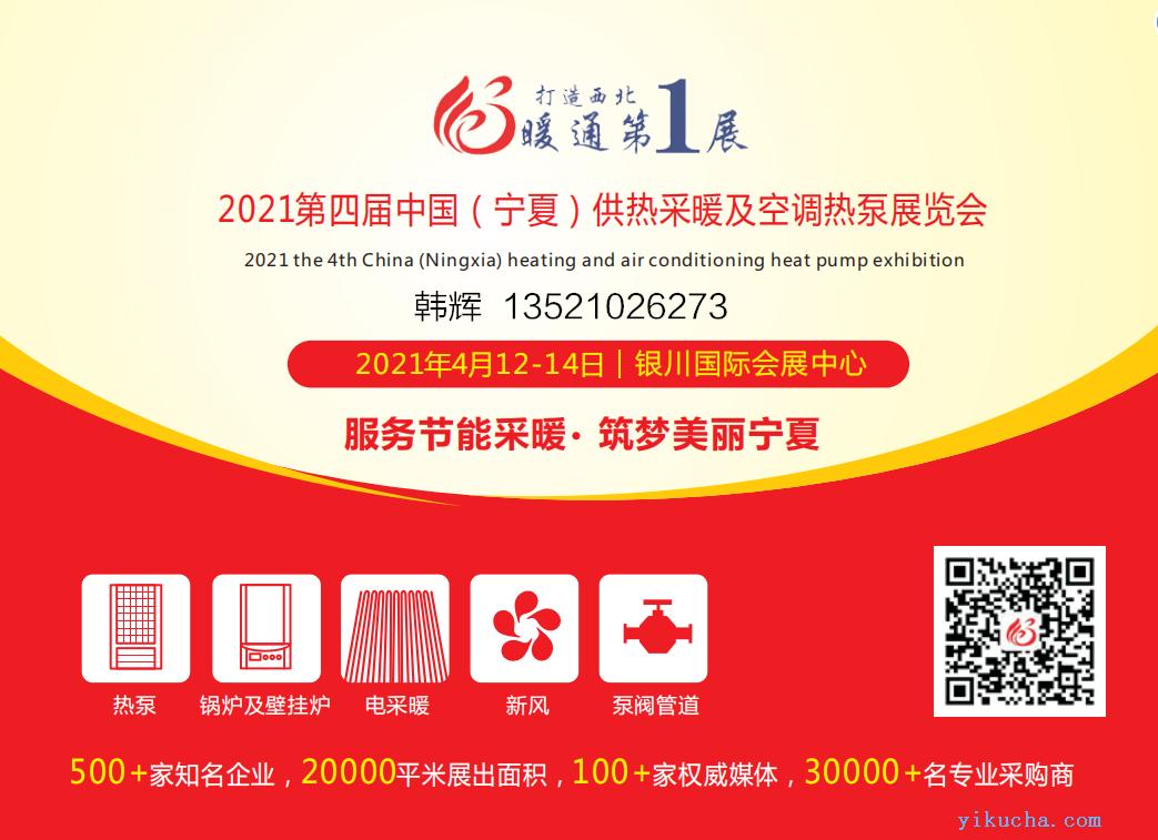 2021宁夏银川供热采暖及空调热泵展览会-图2