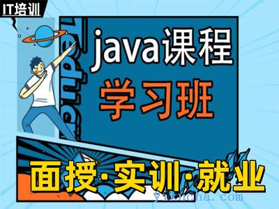 黑河学Java编程,软件开发培训,前端开发,IT程序员培训-图1