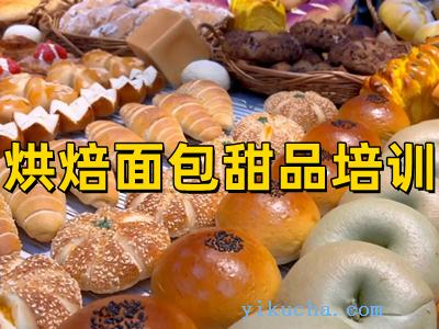 杭州烘焙面包培训,烘焙蛋糕,糕点甜品,法式面包,丹麦面包培训-图1