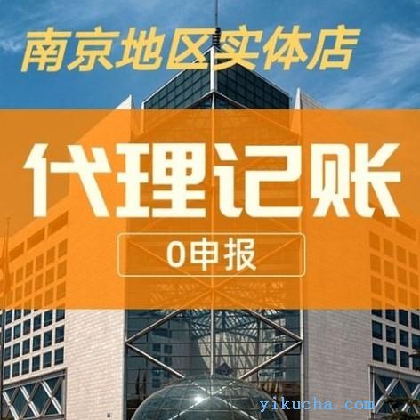 南京溧水工商注册办理,注册公司代理-图4