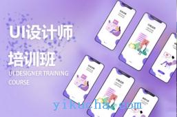 广州UI设培训,网页设计,图标设计,MG动画制作培训班-图1