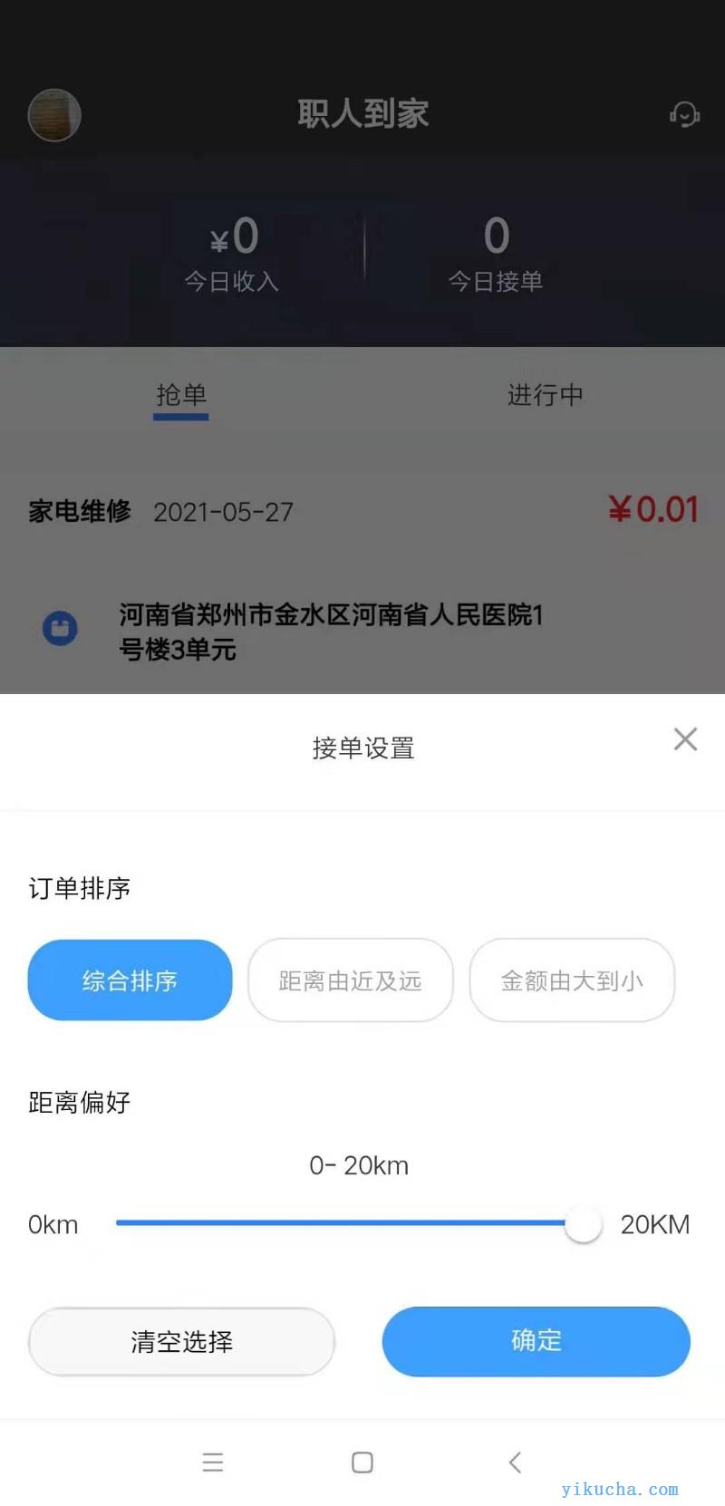 郑州聚匠科技家政app装修app专业软件app定制的开发-图1