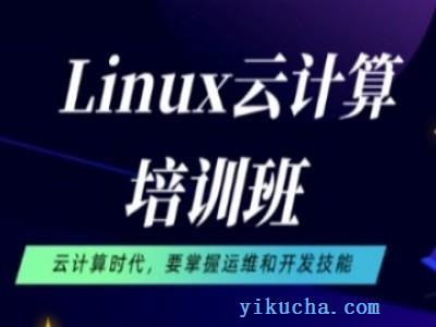 株洲Liunx云计算培训,Mysql数据库,大数据开发培训-图1
