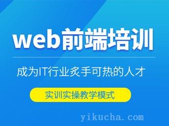 重庆前端开发培训班-web前端工程师-web前端制作培训-图1
